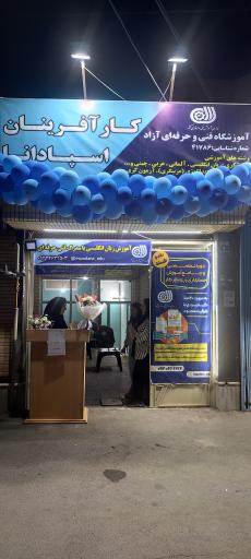 عکس آموزشگاه زبان کارآفرینان اسپادانا