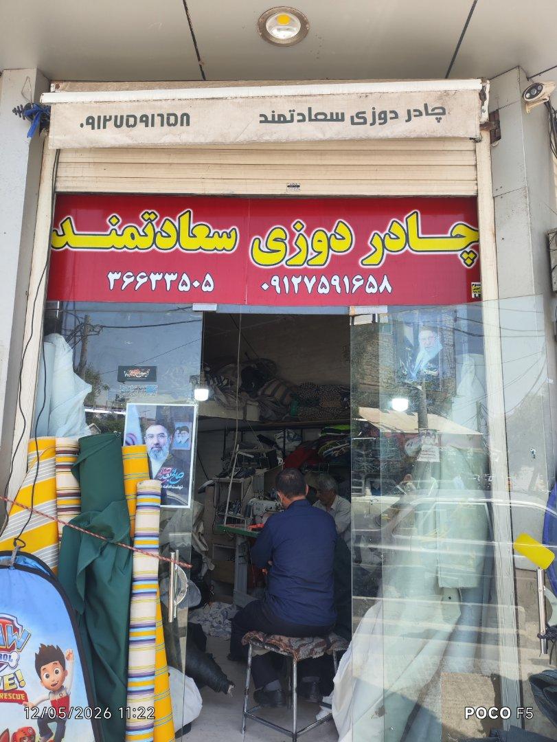 عکس چادردوزی سعادتمند