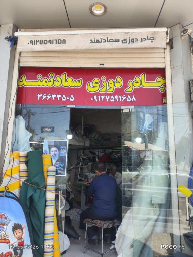 عکس چادردوزی سعادتمند