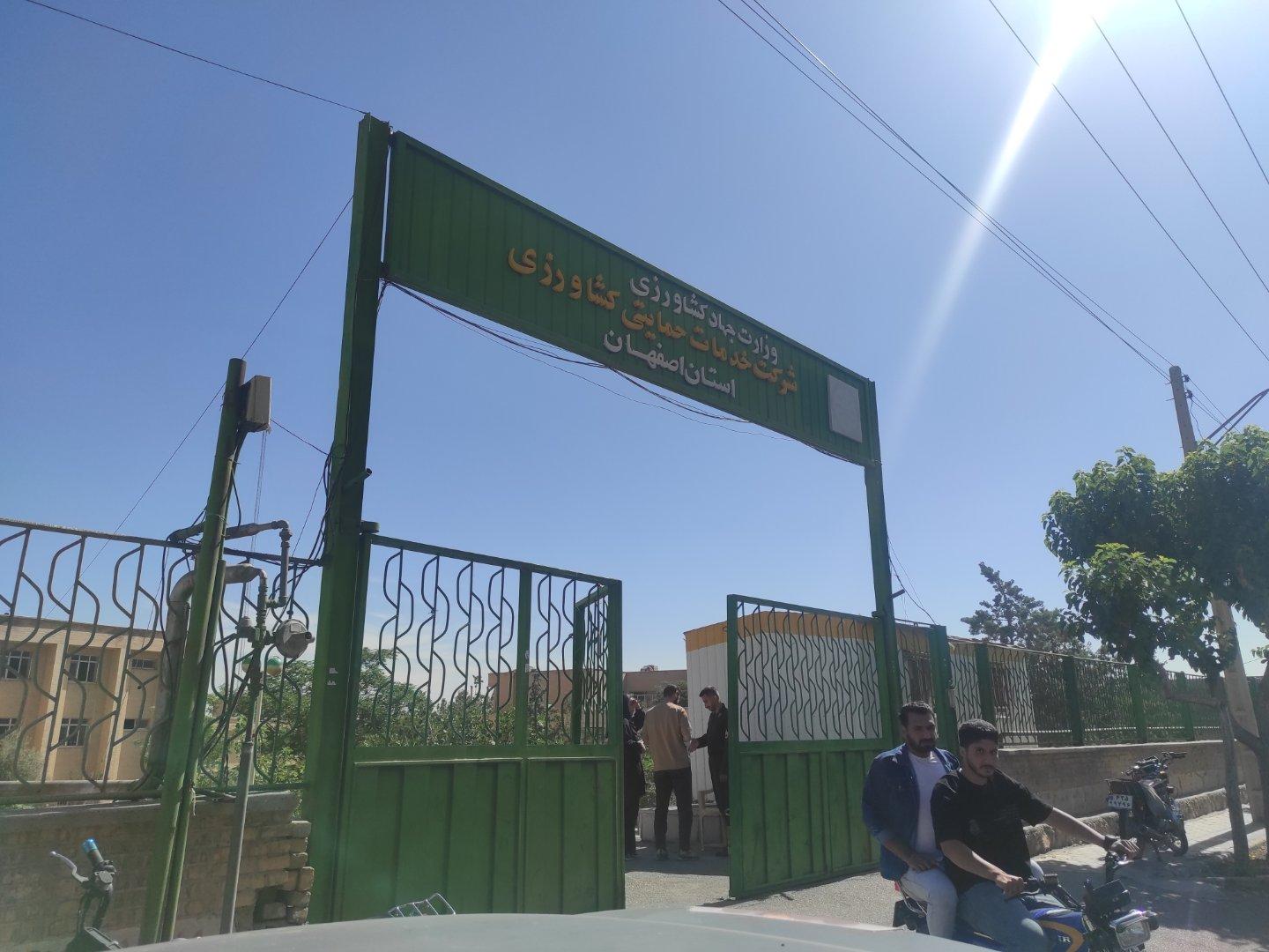 عکس شرکت خدماتی حمایتی جهاد کشاورزی