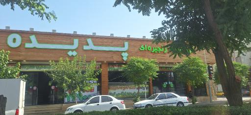 عکس فروشگاه زنجیره ای پدیده فاز ۴