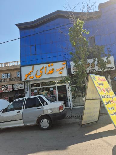 عکس تهیه غذای لیمو