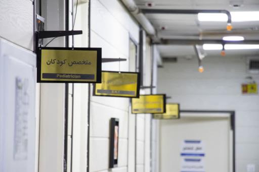 عکس درمانگاه شبانه روزی شاهد
