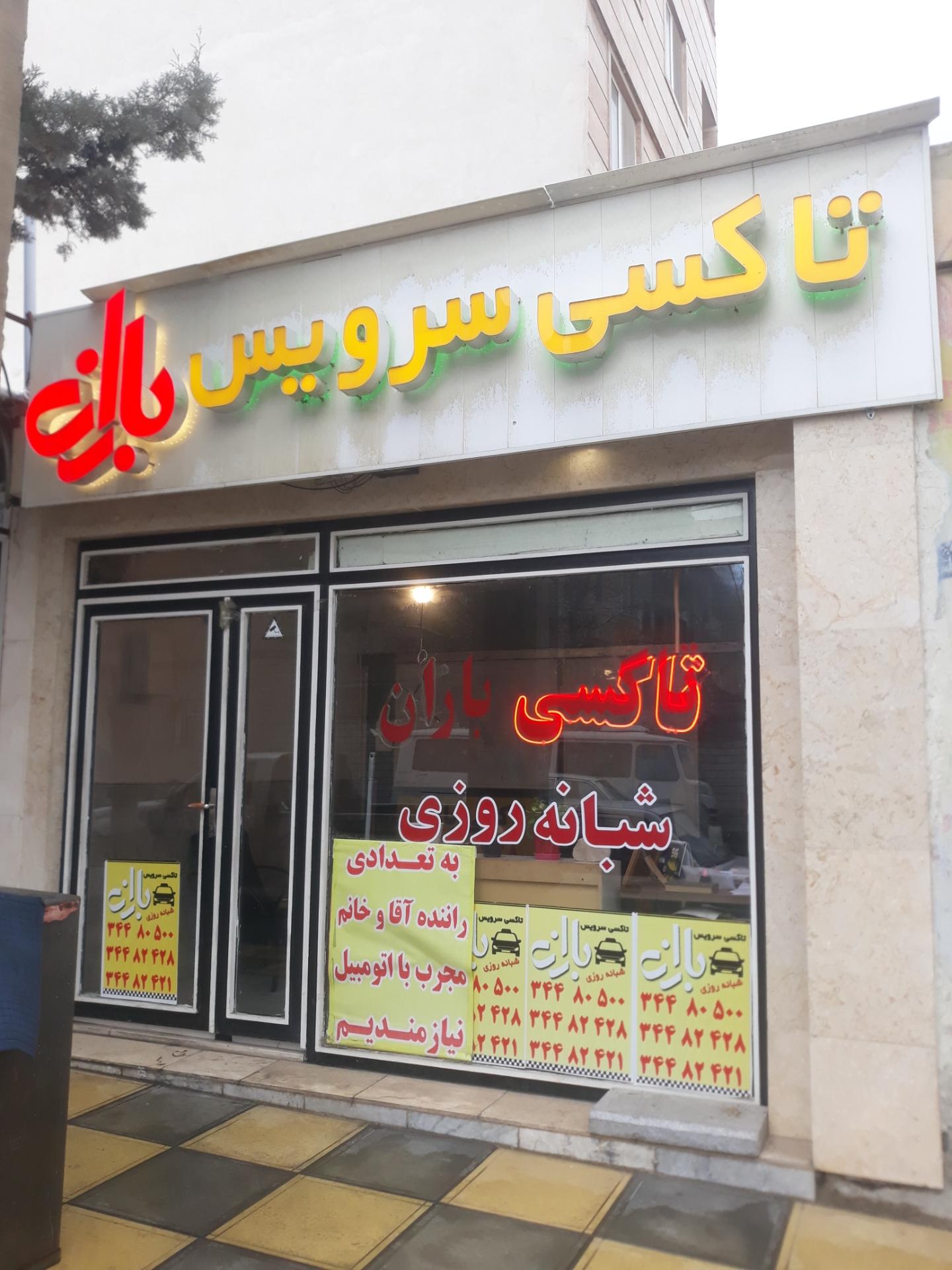 عکس تاکسی سرویس باران