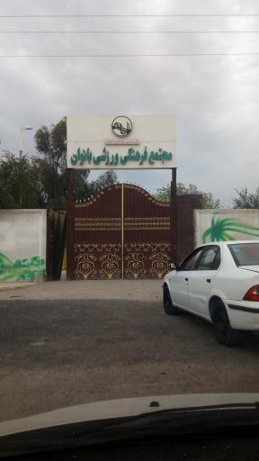 پارک بانوان شهروند