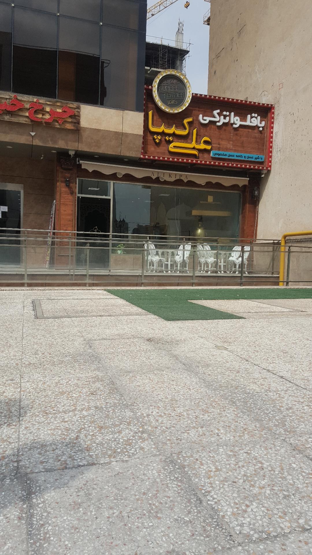 عکس باقلوا ترکی علی کیپا