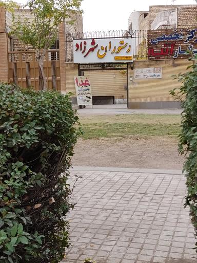 عکس رستوران شهرزاد