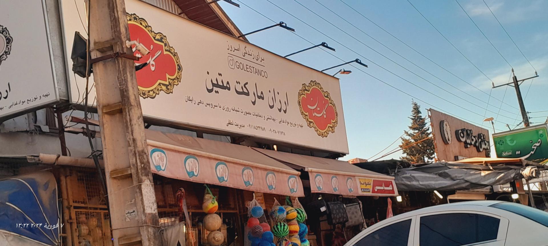 عکس ارزان مارکت متین