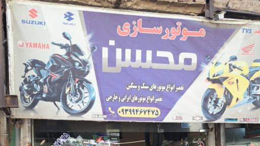 عکس موتور سازی محسن 