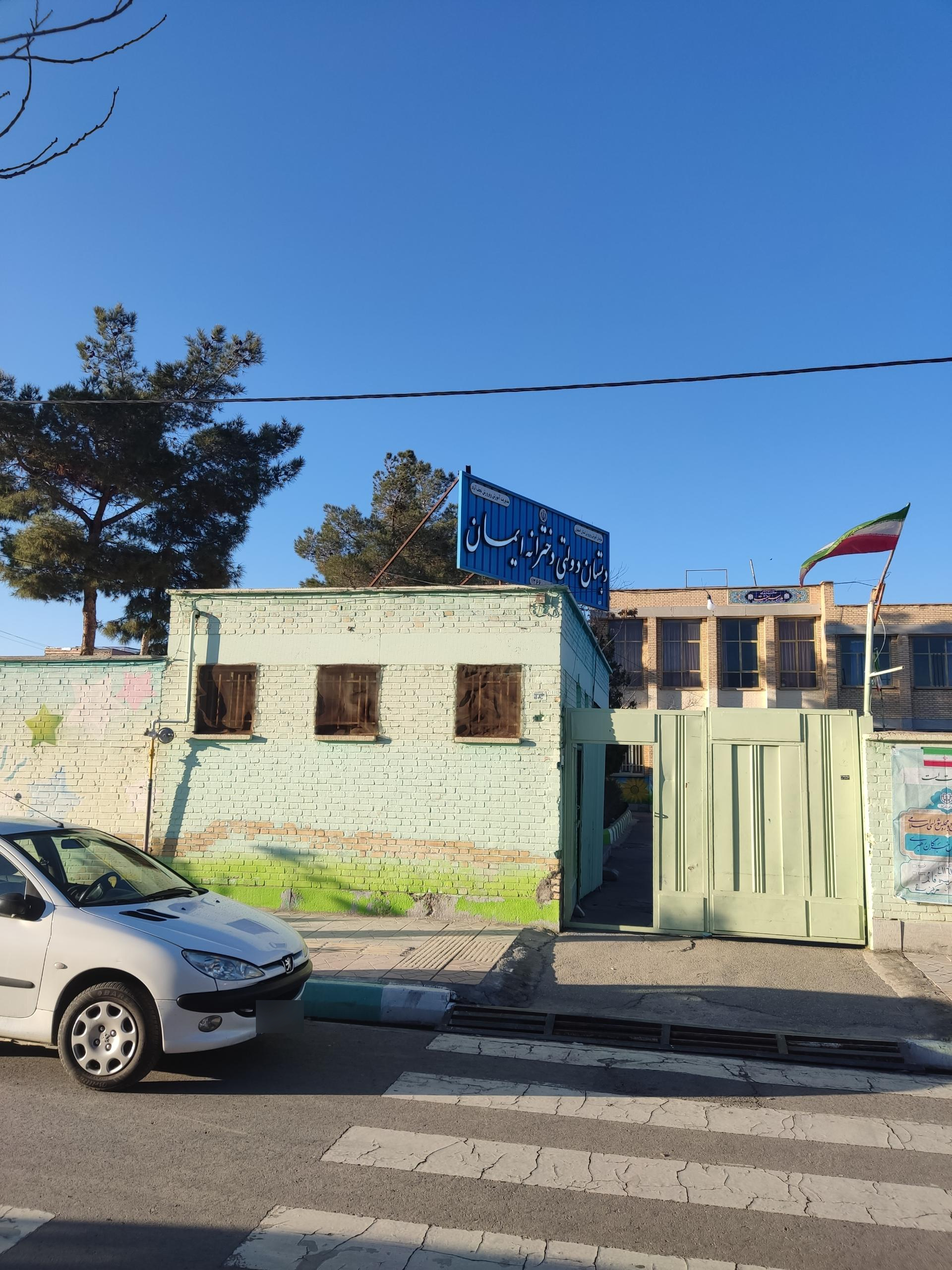 عکس مدرسه دخترانه ایمان