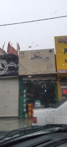 عکس شرکت پالایش الموت آبادان