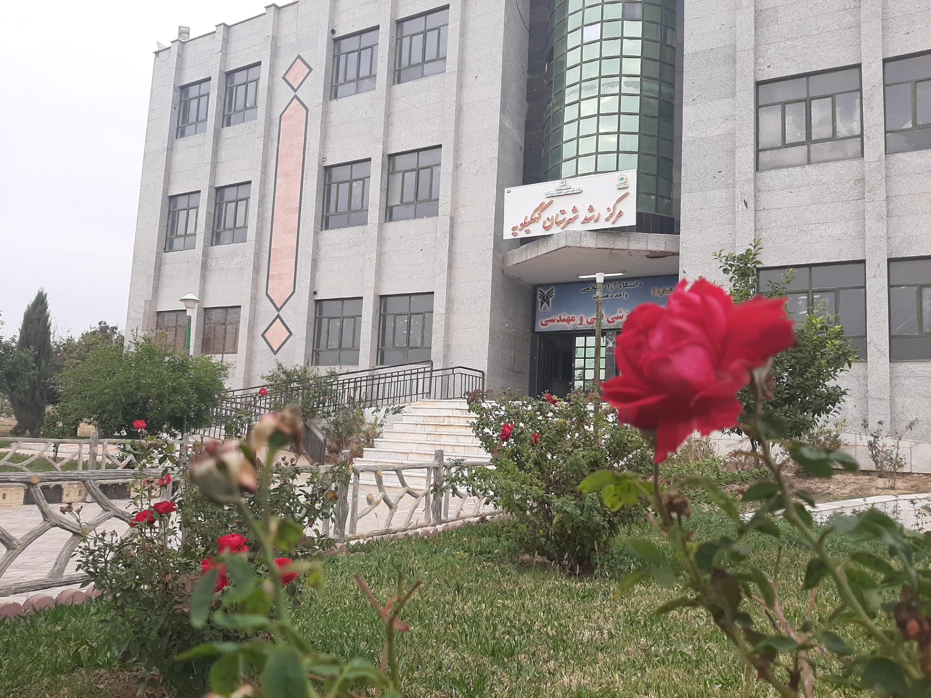 عکس مرکز رشد واحد های فناور دهدشت