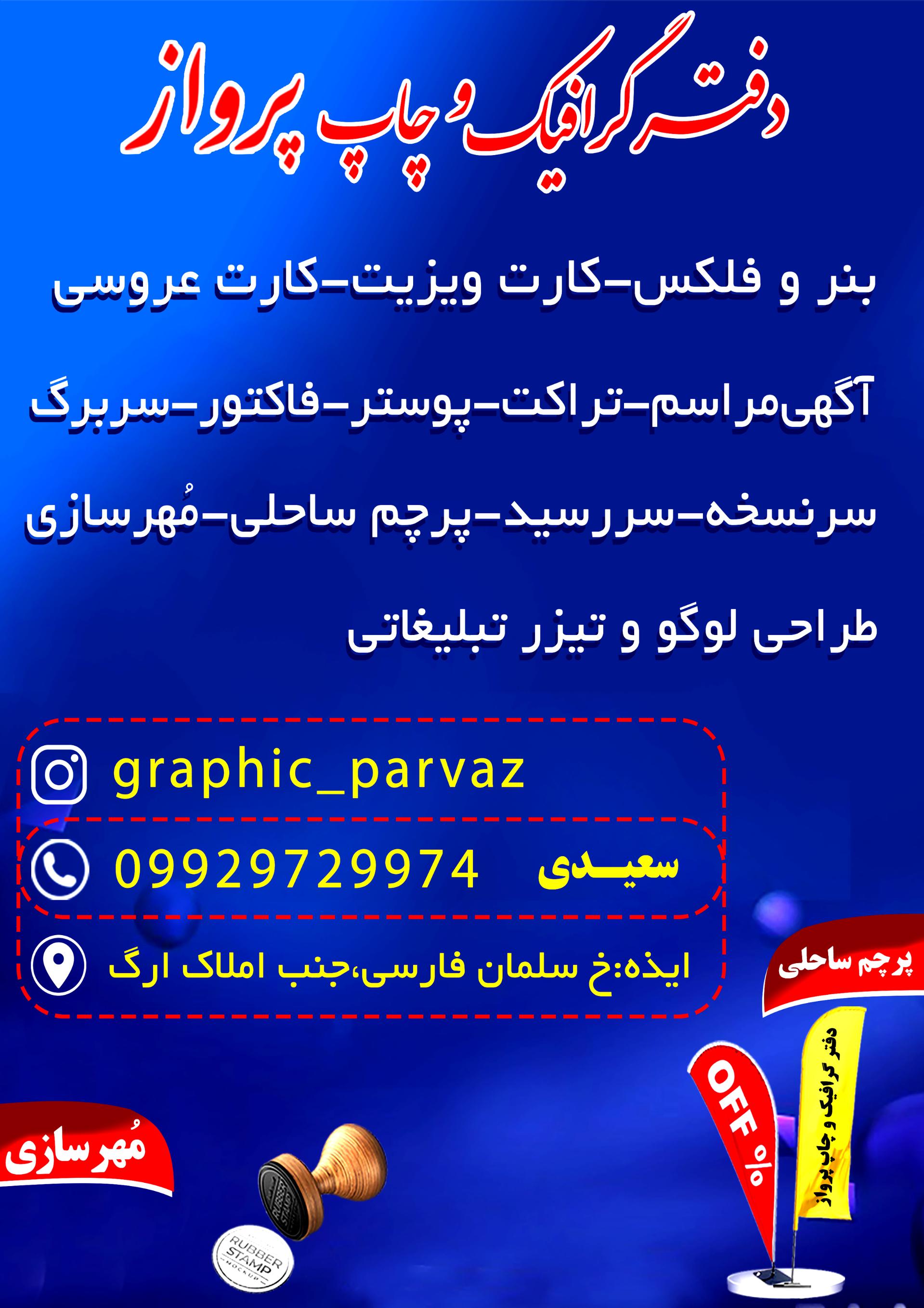 عکس گرافیک و چاپ پرواز