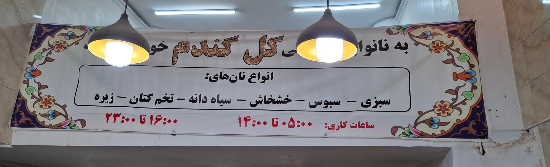 عکس نانوایی سنگک گل گندم