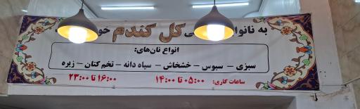 عکس نانوایی سنگک گل گندم