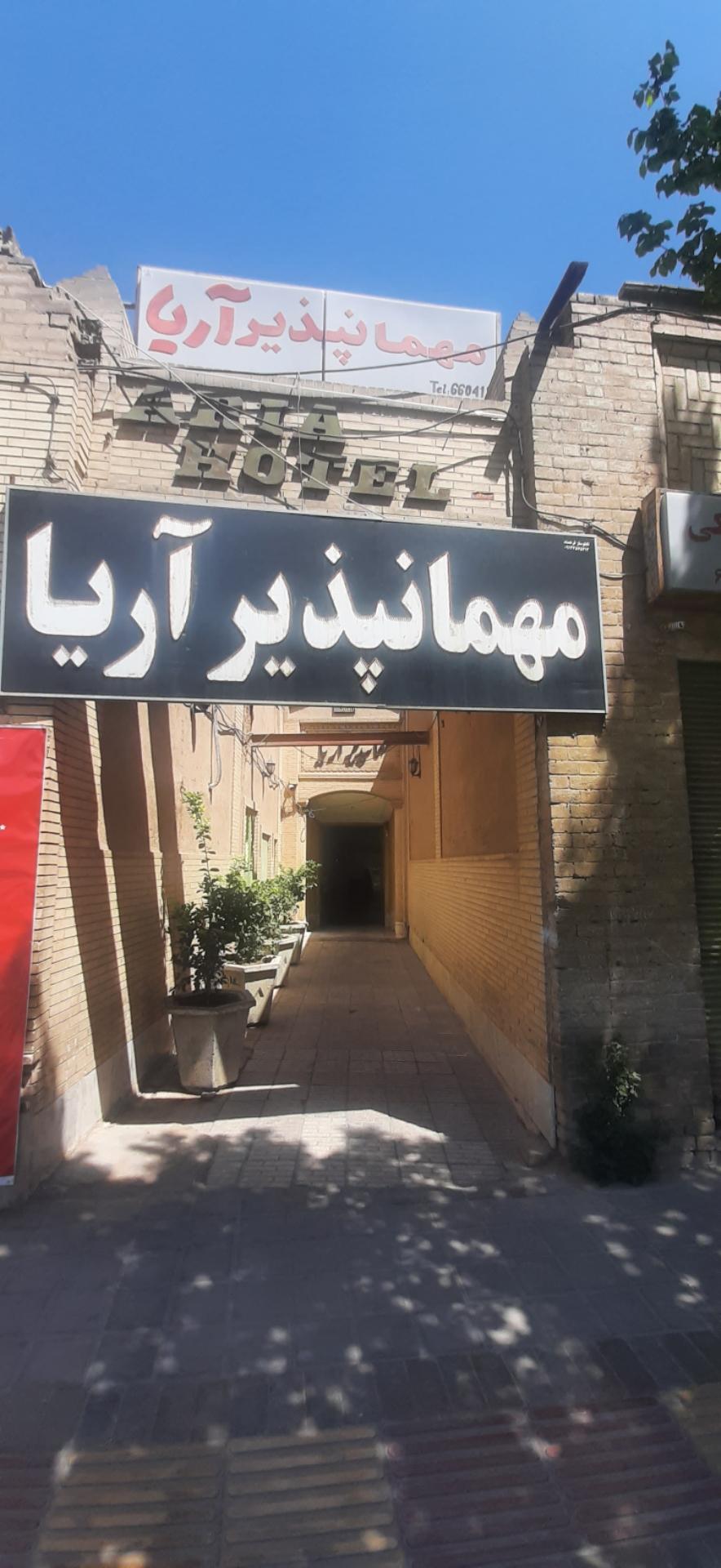 عکس مهمانپذیر آریا