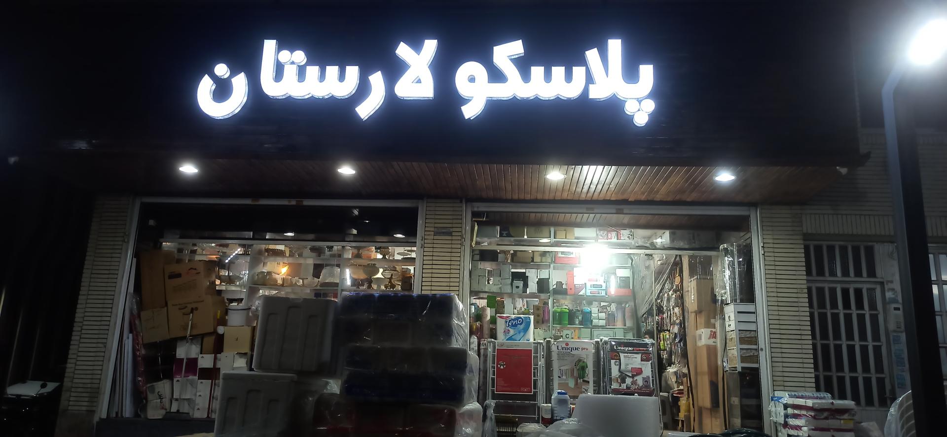 عکس پلاسکو لارستان خورشیدی 