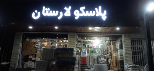 عکس پلاسکو لارستان خورشیدی 