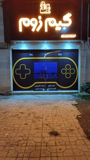 عکس گیم نت گیم زوم