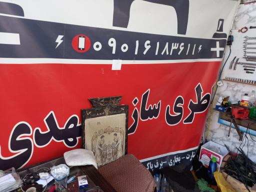 عکس باطری سازی استاد مهدی