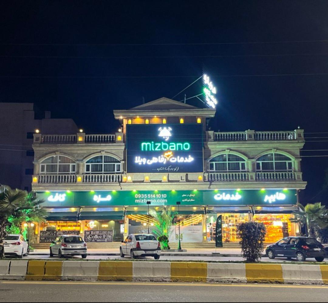 عکس میزبانو