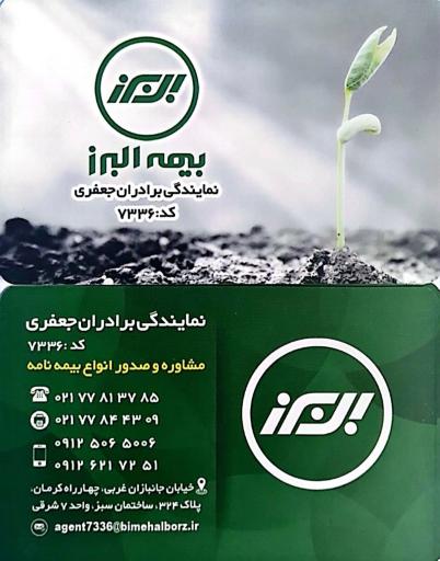 عکس بيمه البرز نمایندگی ۷۳۳۶