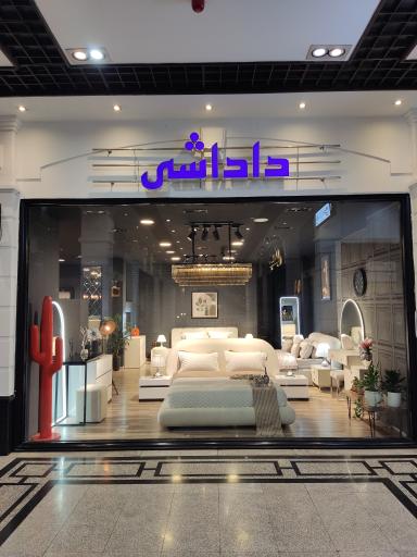 عکس ست روم داداشی