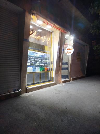 عکس لبنیات سنتی لیقوان