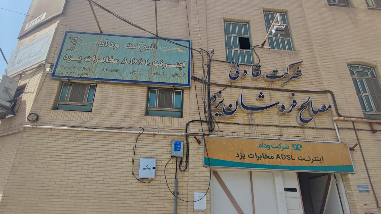 عکس شرکت گسترش ارتباطات وداد 