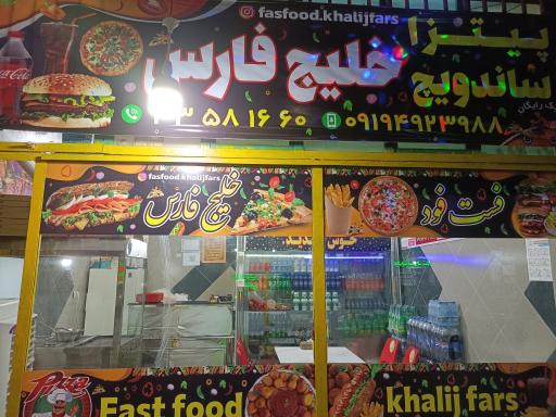 عکس ساندویچ خلیج فارس