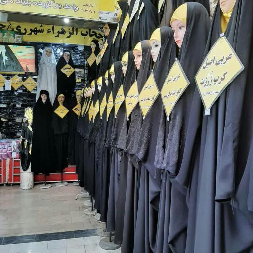 فروشگاه چادر حجاب الزهرا