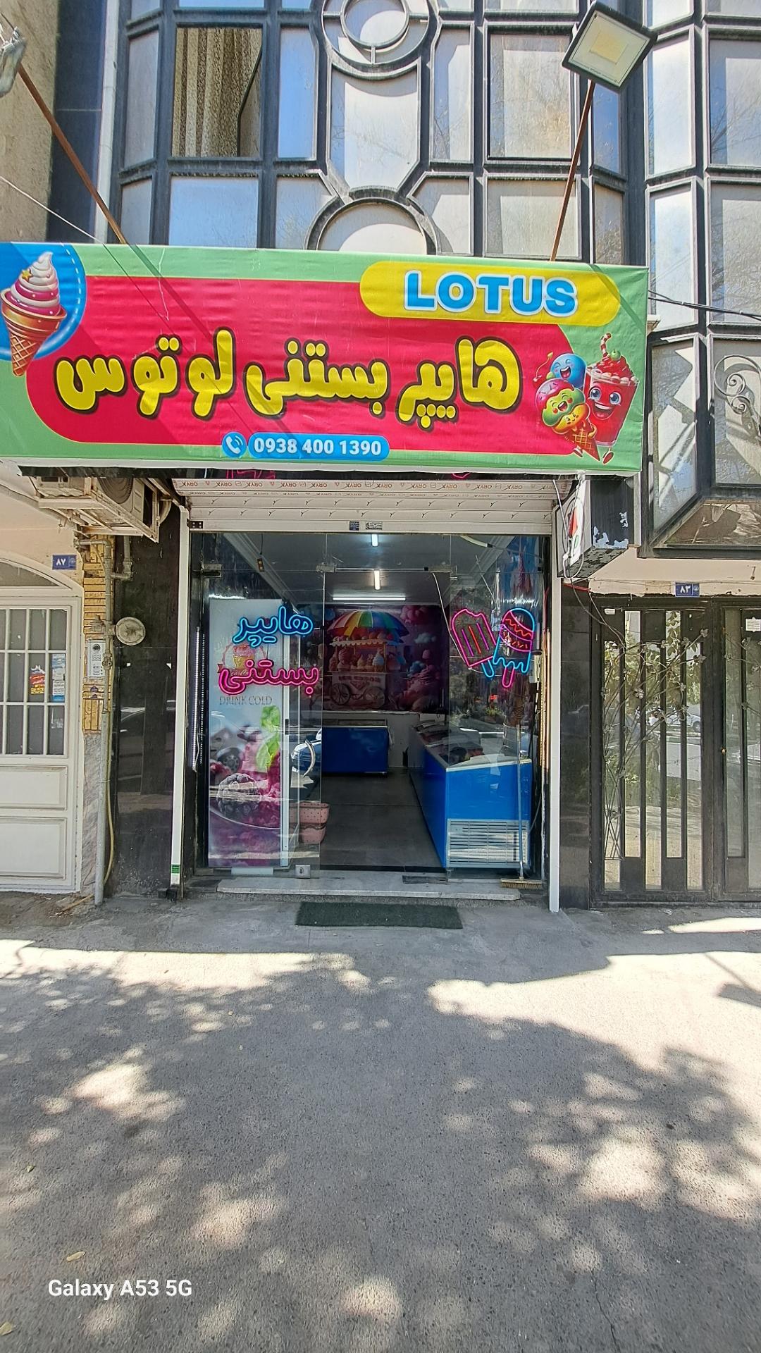 عکس هایپر بستنی لوتوس