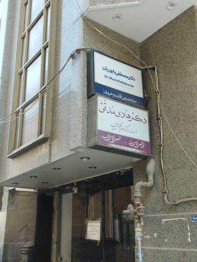 دکتر مصطفی بابوریان