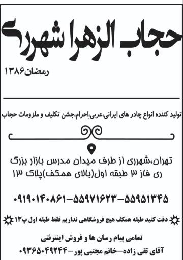 عکس فروشگاه چادر حجاب الزهرا