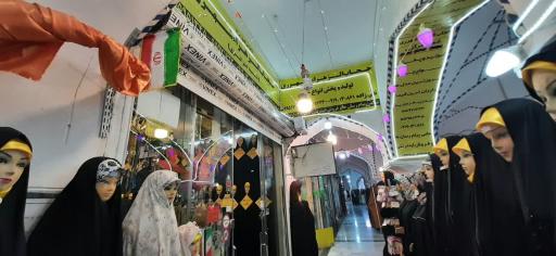 عکس فروشگاه چادر حجاب الزهرا