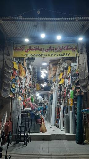 عکس فروشگاه اعتماد