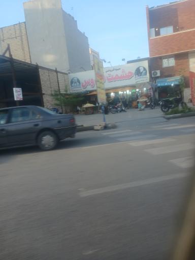 عکس میوه فروشی حشمت فردوس