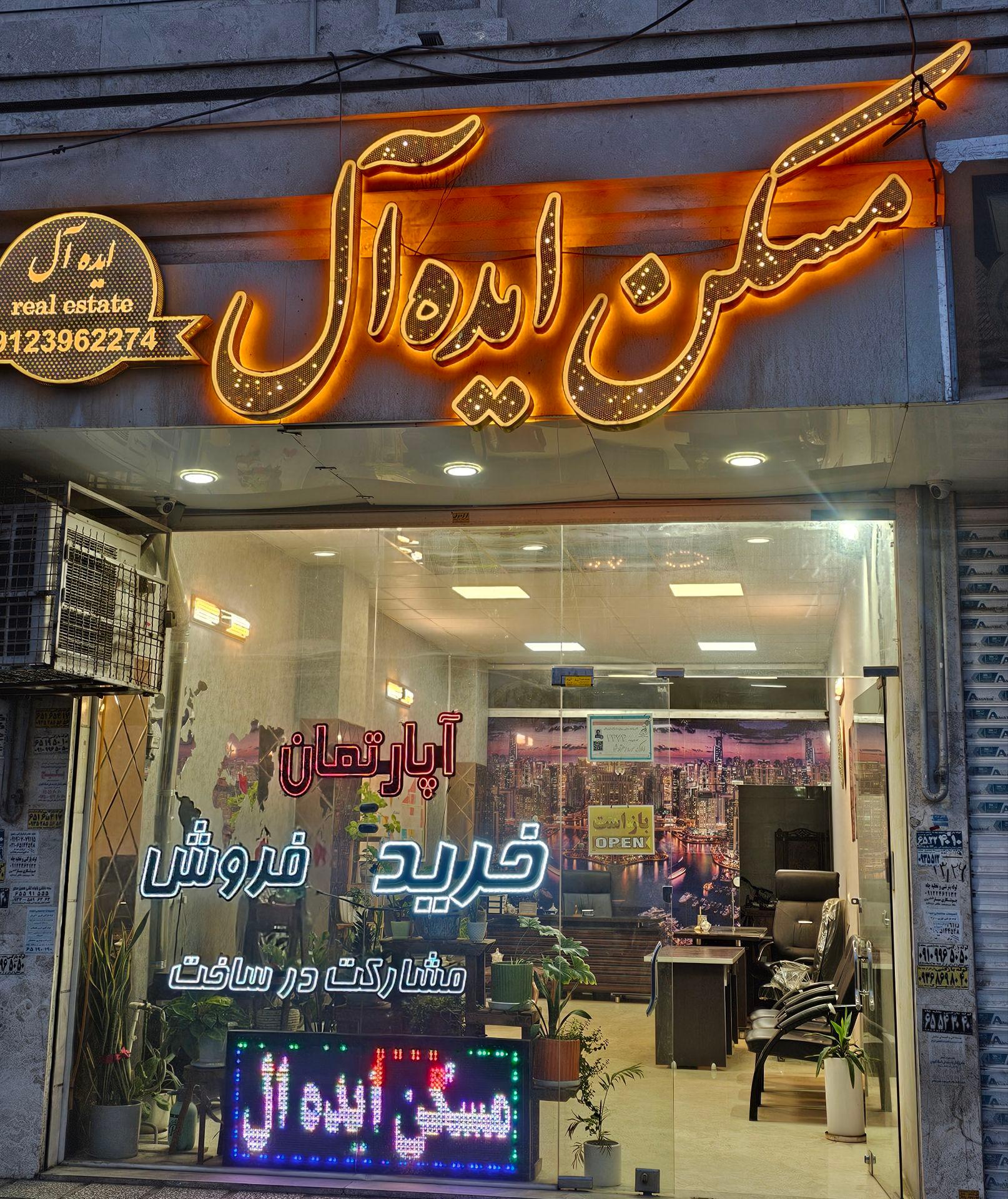 عکس مسکن ایده آل