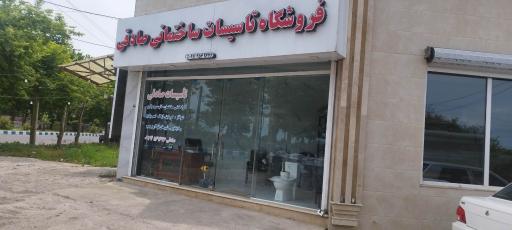 عکس تاسیسات صادقی