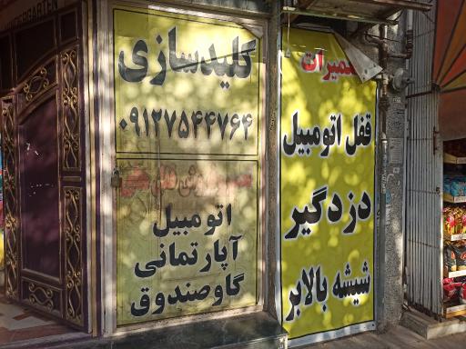 عکس کلیدسازی