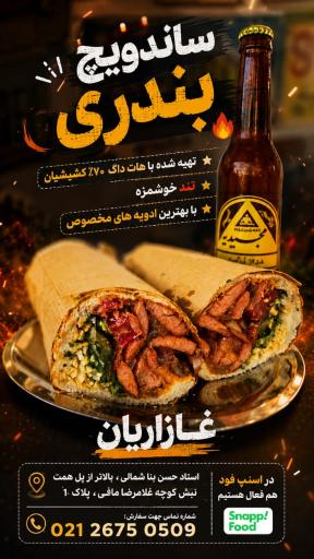 عکس اغذیه غازاریان