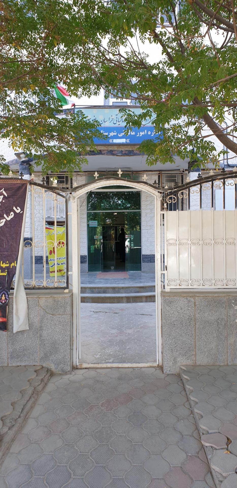 عکس اداره امور مالیاتی چناران 