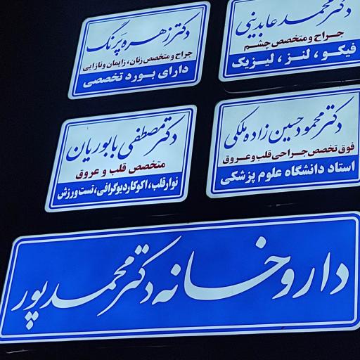 عکس دکتر مصطفی بابوریان