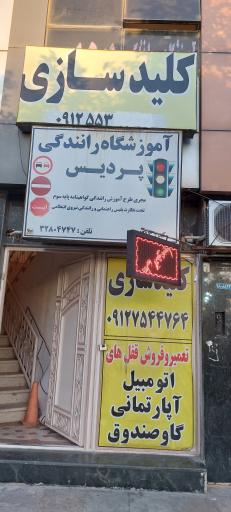 عکس کلیدسازی