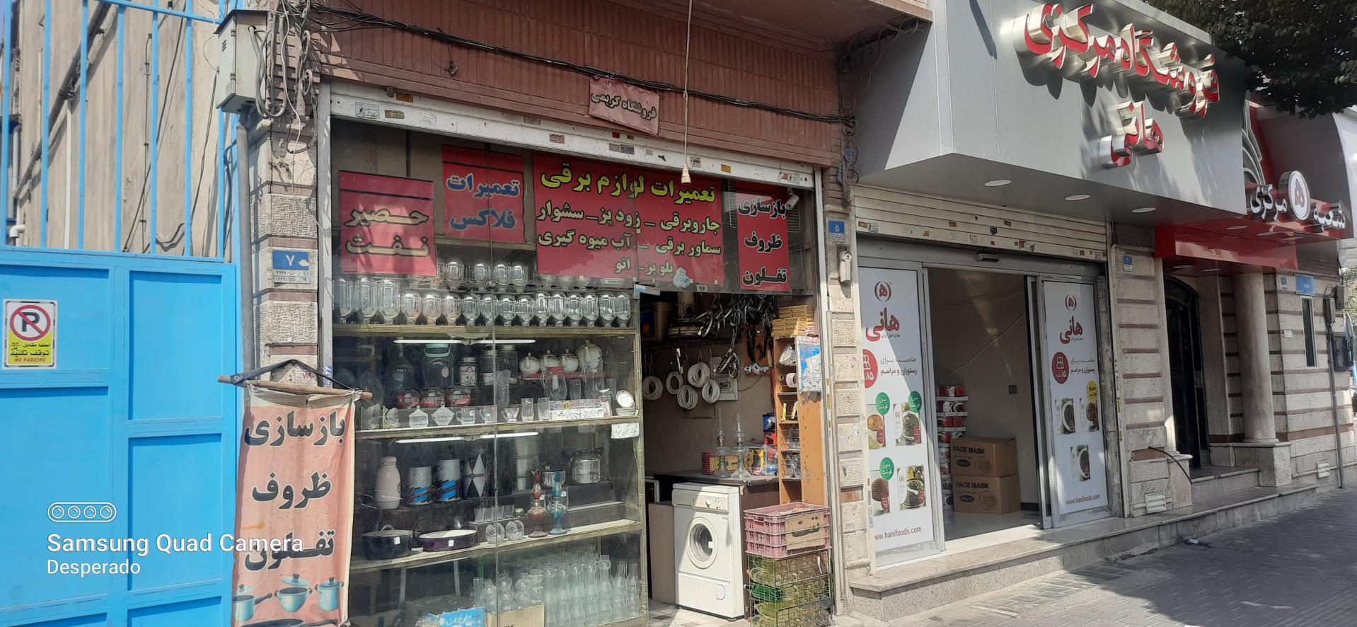 عکس سمساری کریمی