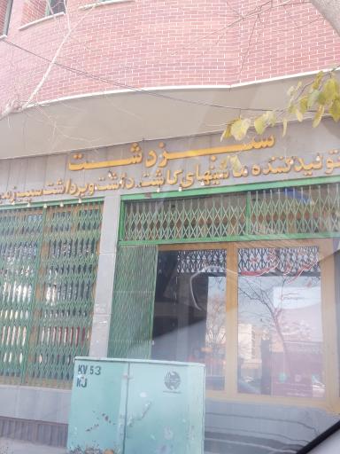 عکس سبز دشت