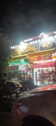 عکس فروشگاه فرآورده‌های پروتئینی رنجبر