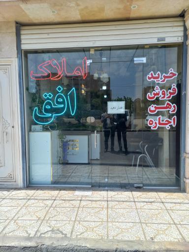 عکس سایت املاک افق