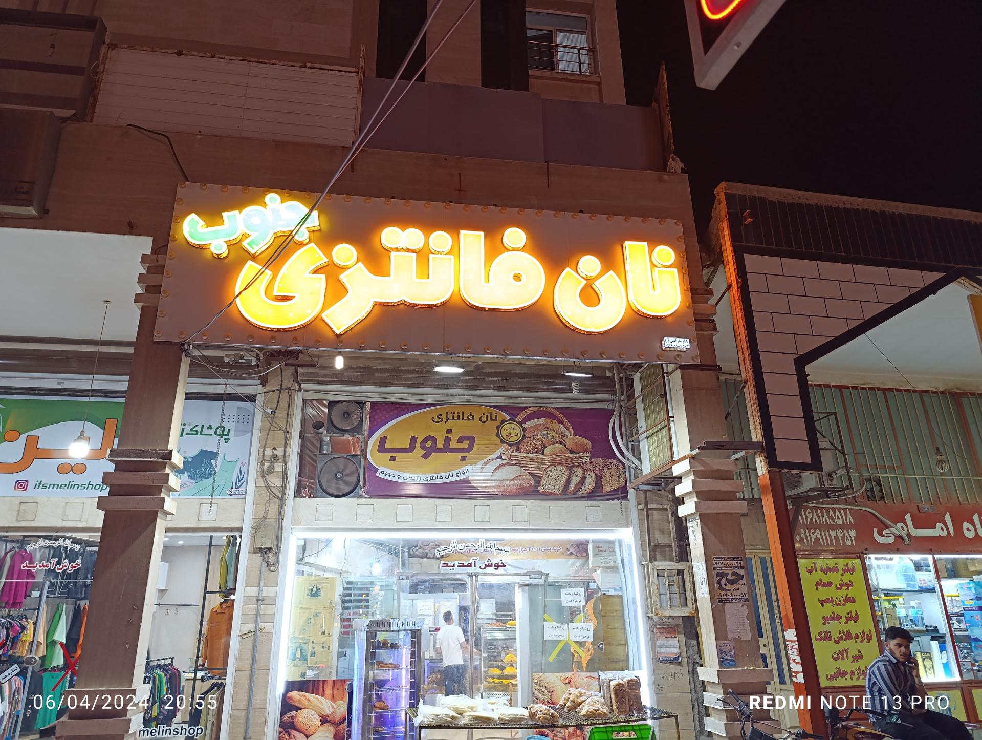 عکس نان فانتزی جنوب