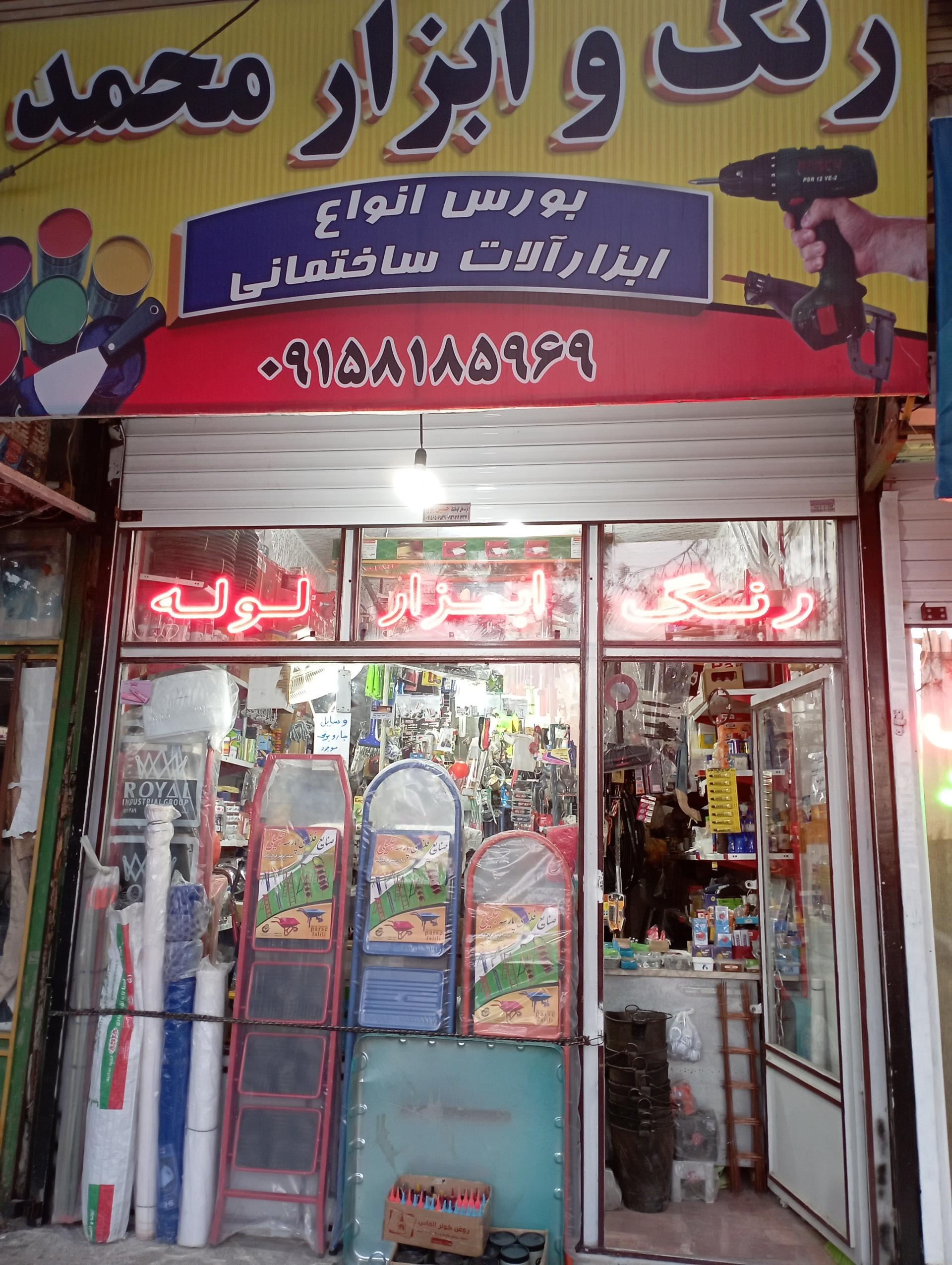 عکس رنگ و ابزار محمد 